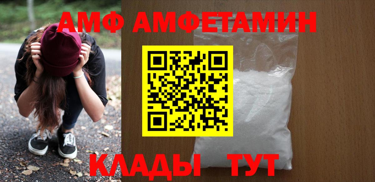 АМФ  Amphetamine 97%  гидра маркетплейс  нарко площадка наркотические препараты  Вход с VPN  Пенза 