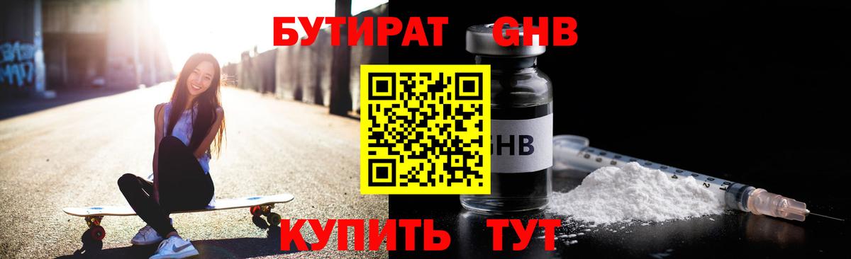 БУТИРАТ  Вход с VPN  Пенза  Бутират 99% 