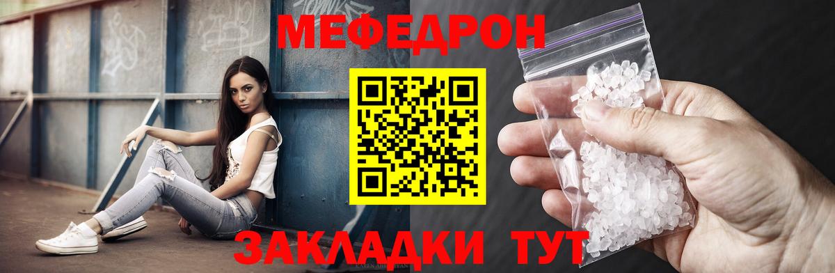 МЯУ-МЯУ  МЕФ mephedrone  Мефедрон кристаллы  МЯУ-МЯУ  Пенза  Вход с VPN 
