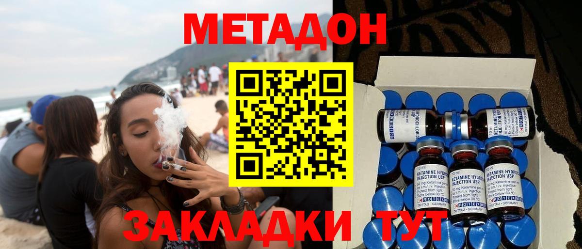 МЕТАДОН мёд Пенза