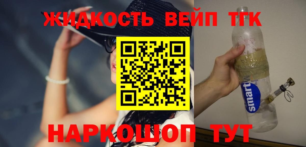 Дистиллят ТГК вейп с тгк  дарнет шоп  ТГК вейп  Пенза  Вход с VPN 